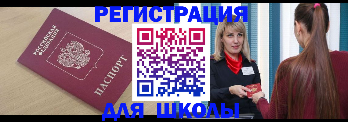 временная регистрация законно в Ужуре