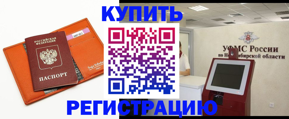 временная регистрация недорого в Ужуре