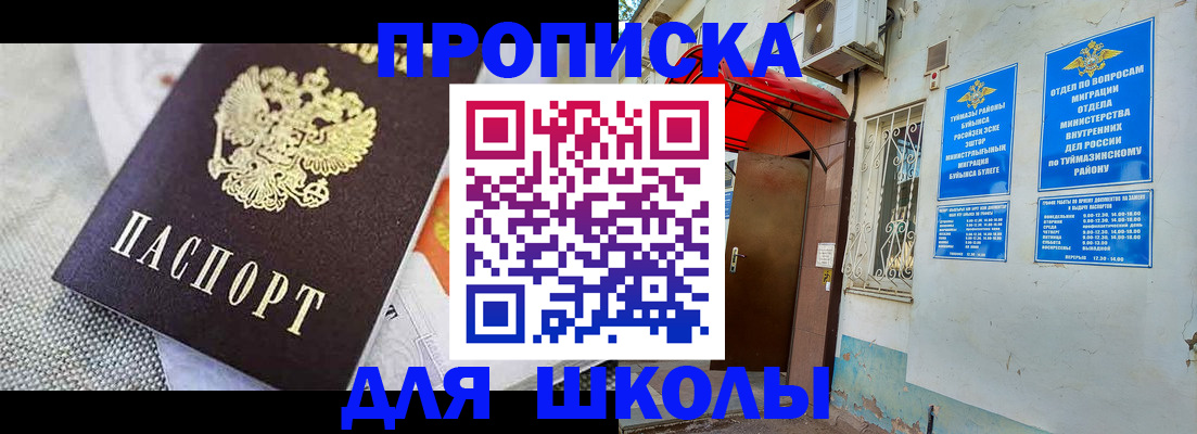 временная регистрация в Ужуре